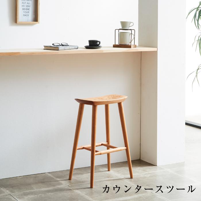 カウンタースツール ブラックチェリー材【大川家具】