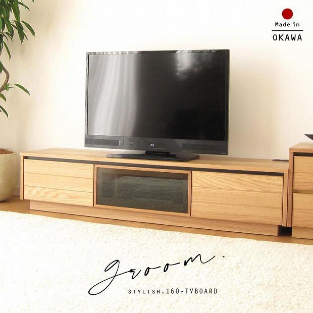 160幅 TVボード オーク 国産 日本製 大川家具 完成品 天然木 木製 無垢 テレビ台 おしゃれ ローボード ロータイプ ナチュラル