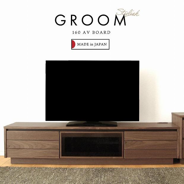 160幅 TVボード ウォールナット 国産 日本製 大川家具 完成品 天然木 木製 無垢 テレビ台 おしゃれ ローボード ロータイプ ブラウン 茶