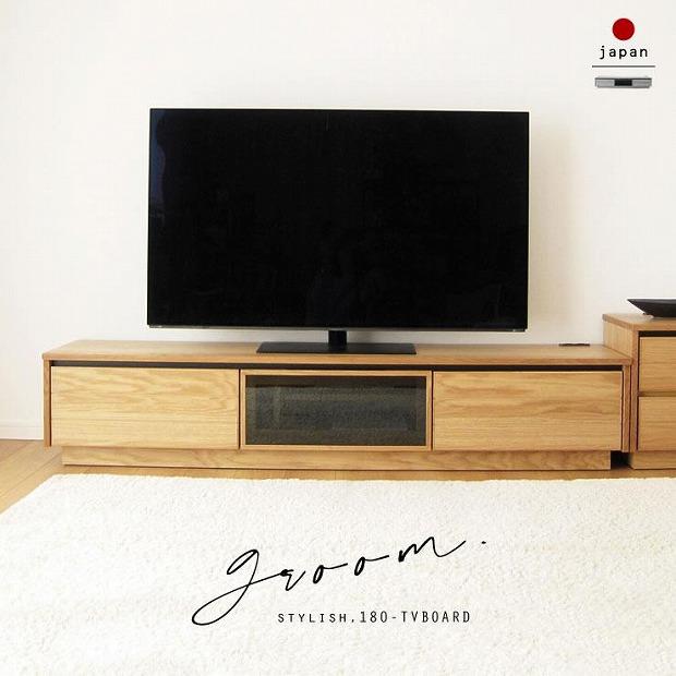180幅 TVボード オーク 国産 日本製 大川家具 完成品 天然木 木製 無垢 テレビ台 おしゃれ ローボード ロータイプ ナチュラル