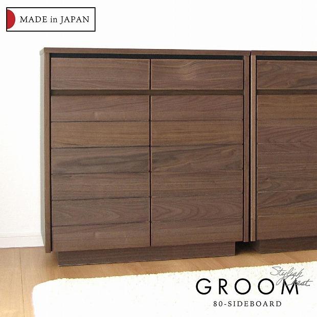 80幅 サイドボード ウォールナット 国産 日本製 大川家具 完成品 天然木 木製 無垢 サイドボード キャビネット リビングボード ブラウン 茶