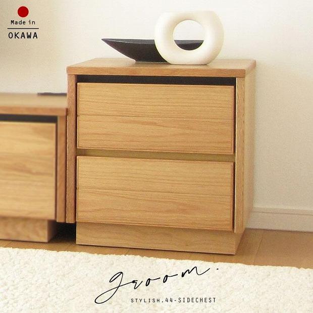 44幅 サイドチェスト オーク 国産 日本製 大川家具 完成品 天然木 木製 無垢 サイドテーブル ナイトテーブル ナチュラル