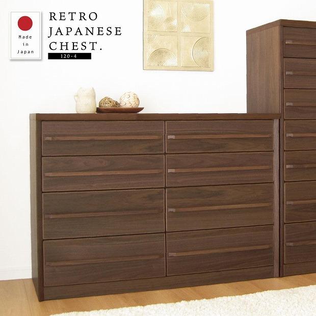 120幅4段 ウォールナット ローチェスト 国産 日本製 大川家具 完成品 天然木 木製 チェスト タンス 箪笥 桐 大容量 収納 洋服 ブラウン 茶
