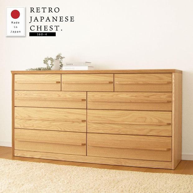 160幅4段 オーク ローチェスト 国産 日本製 大川家具 完成品 天然木 木製 チェスト タンス 箪笥 桐 大容量 収納 洋服 ナチュラル