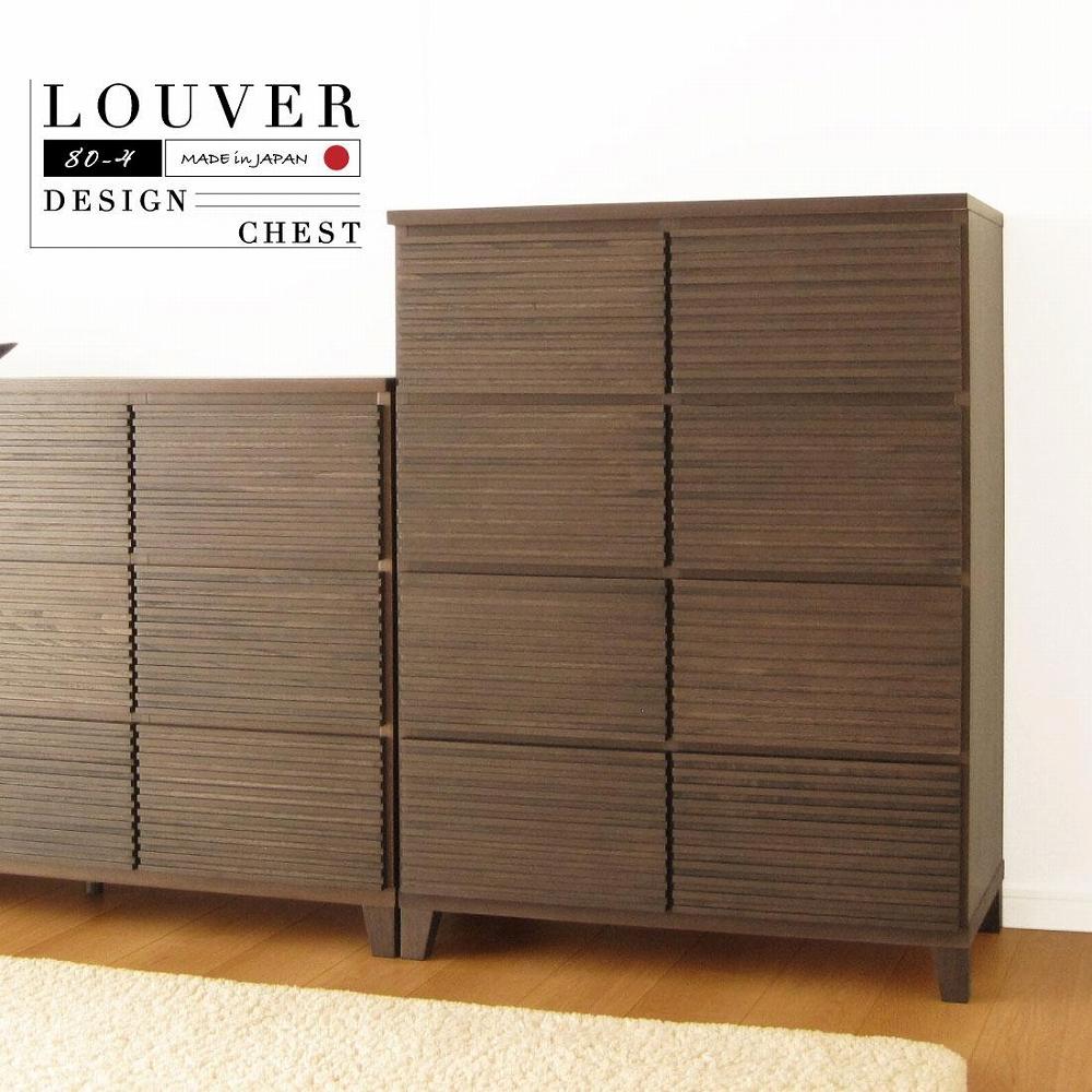 80幅4段 ブラウン 茶 チェスト タンス 国産 大川家具 完成品 おしゃれ