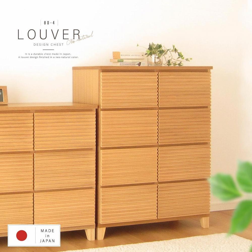 80幅4段 ナチュラル チェスト タンス 国産 大川家具 完成品 おしゃれ