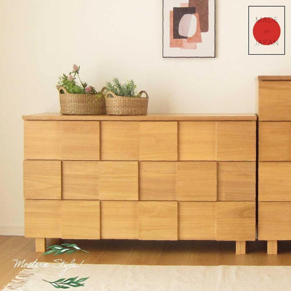 120幅3段 ナチュラル チェスト タンス 国産 大川家具 完成品 おしゃれ モダン レトロ
