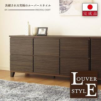 120幅2段 ブラウン 茶 チェスト タンス 国産 大川家具 完成品 おしゃれ