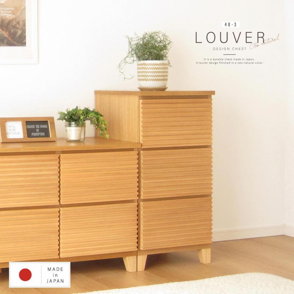 40幅3段 ナチュラル チェスト タンス 国産 大川家具 完成品 おしゃれ