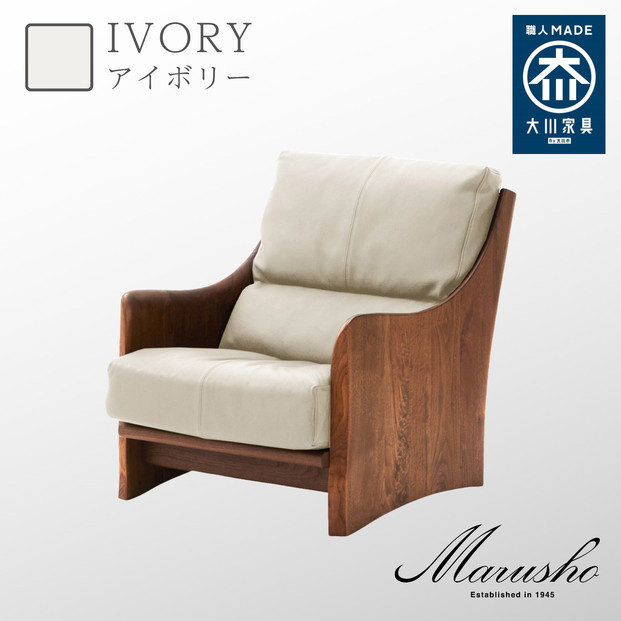 【開梱設置】MARUSHO ナトゥーラ 1人掛けソファ アイボリー 本革 無垢 ソファ 1P 1人掛け ソファー パーソナルソファデザイナーズ 牛革 天然木 レザー 日本製 大川家具 丸庄 リビング 本革ソファ おしゃれ 送料無料