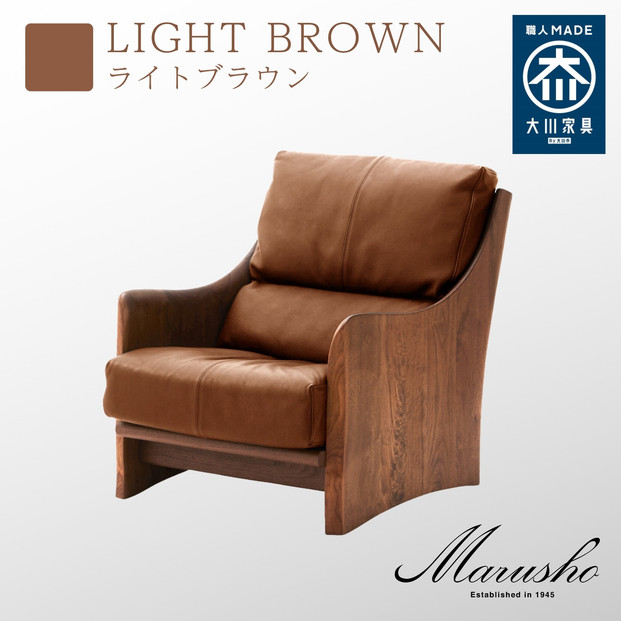 【開梱設置】MARUSHO ナトゥーラ 1人掛けソファ ライトブラウン 本革 無垢 ソファ 1P 1人掛け ソファー パーソナルソファデザイナーズ 牛革 天然木 レザー 日本製 大川家具 丸庄 リビング 本革ソファ おしゃれ 送料無料