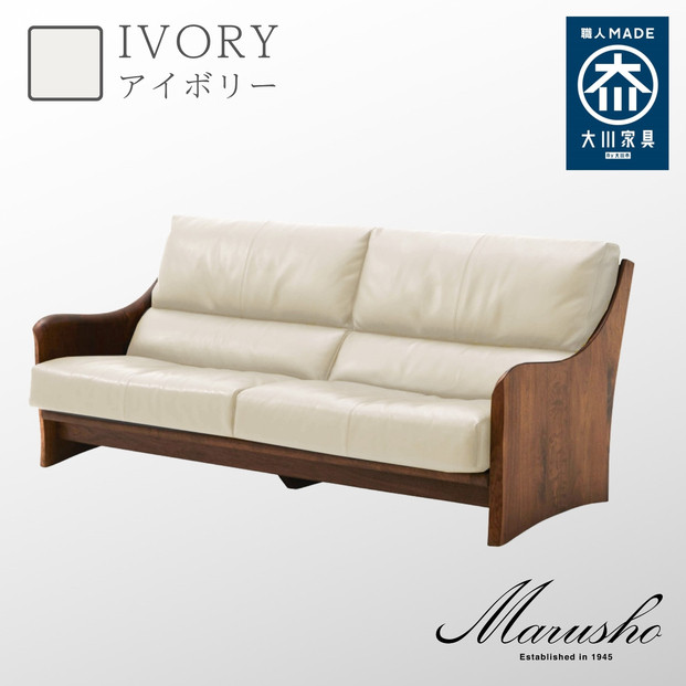 【開梱設置】MARUSHO ナトゥーラ 3人掛けソファ アイボリー 本革 無垢 ソファ 3P 3人掛け ソファー デザイナーズ 牛革 天然木 レザー 日本製 大川家具 丸庄 リビング 本革ソファ おしゃれ 送料無料