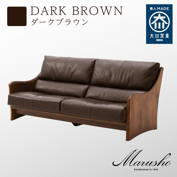 【開梱設置】MARUSHO ナトゥーラ 3人掛けソファ ダークブラウン 本革 無垢 ソファ 3P 3人掛け ソファー デザイナーズ 牛革 天然木 レザー 日本製 大川家具 丸庄 リビング 本革ソファ おしゃれ 送料無料