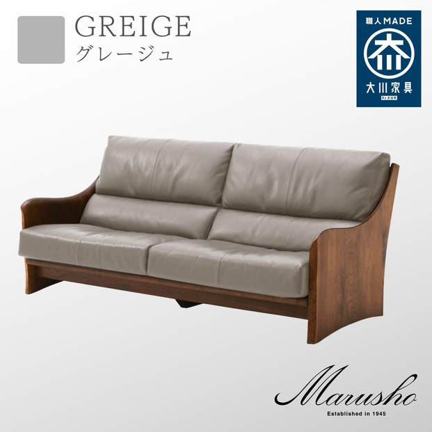 【開梱設置】MARUSHO ナトゥーラ 3人掛けソファ グレージュ 本革 無垢 ソファ 3P 3人掛け ソファー デザイナーズ 牛革 天然木 レザー 日本製 大川家具 丸庄 リビング 本革ソファ おしゃれ 送料無料