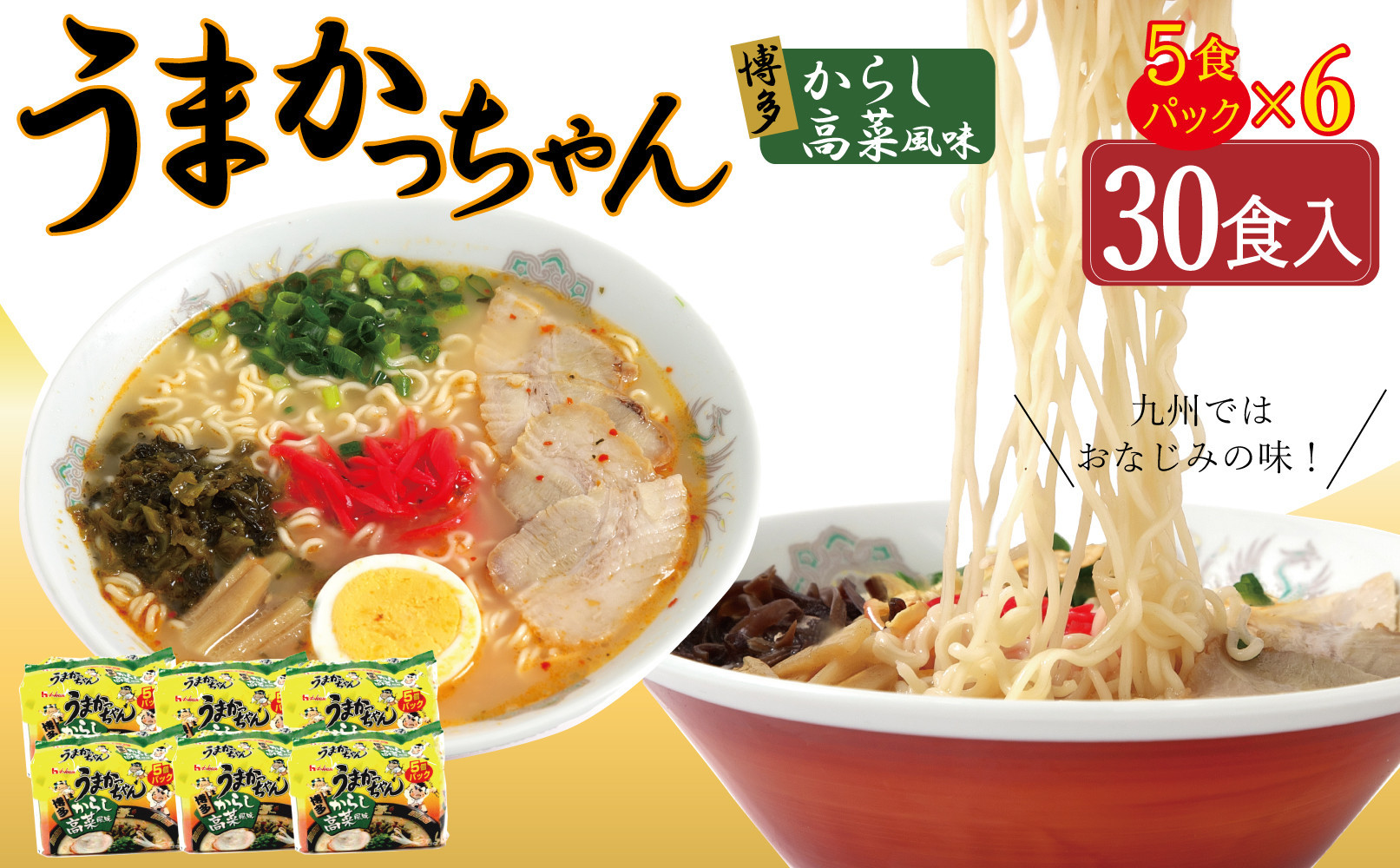 うまかっちゃん 博多からし高菜風味 30食 (5袋入り×6パック）