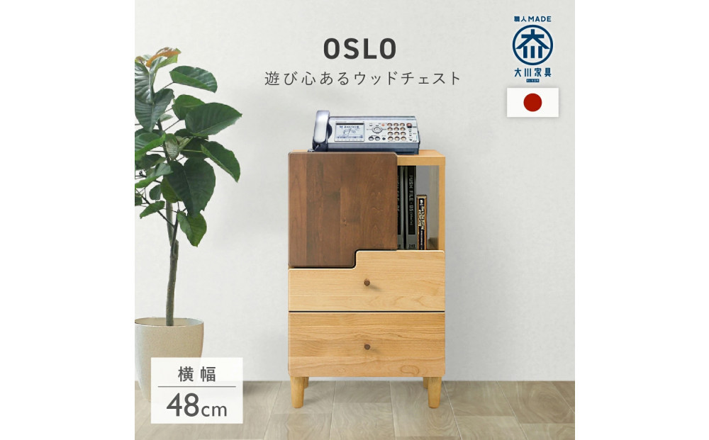 リビングチェスト　50 LOWタイプ オスロ　天然木　魅せる収納