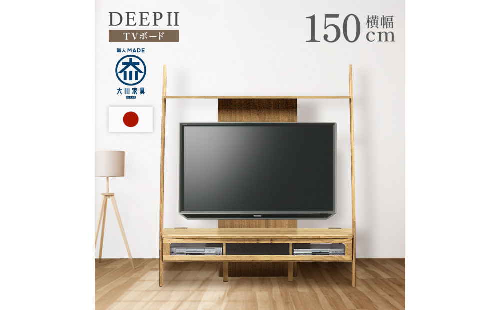 テレビボード DEEP 150 天然木 欧風 オーク