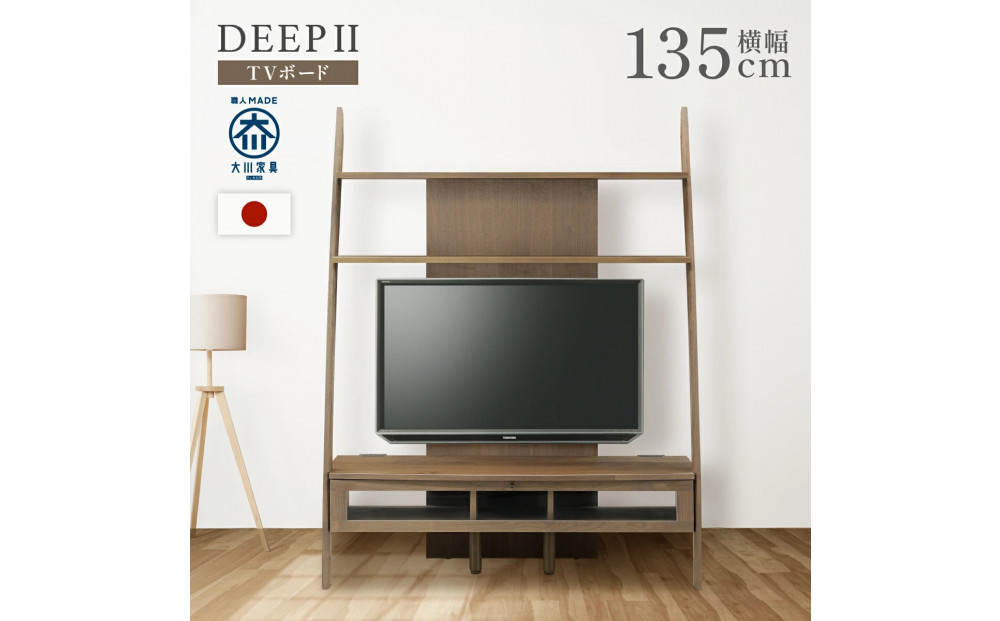 テレビボード DEEP 135 天然木 欧風 ウォールナット