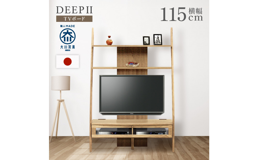 テレビボード　DEEP 115　天然木　欧風　オーク