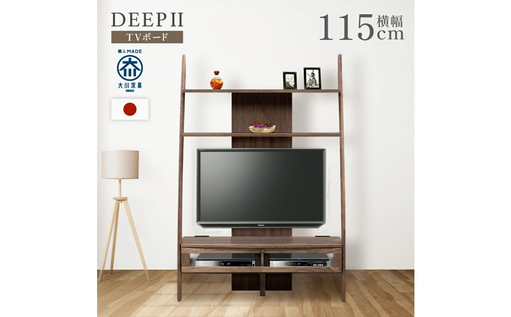 テレビボード　DEEP 115　天然木　欧風　ウォールナット