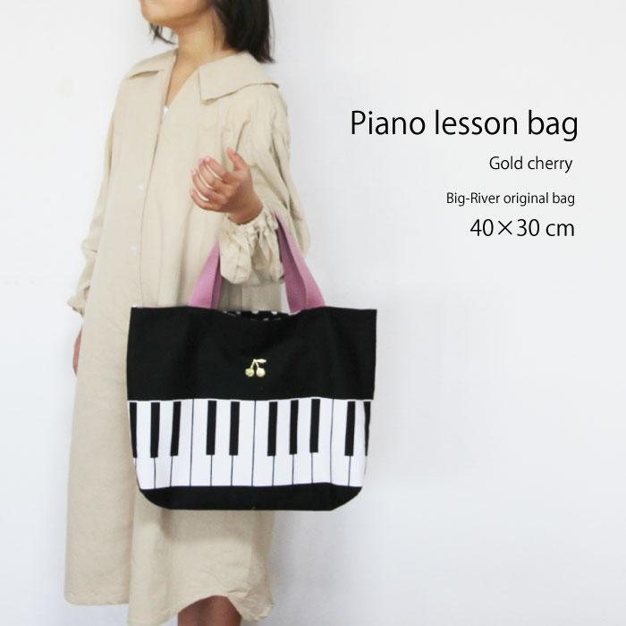 ピアノ柄 レッスンバッグ【持ち手カラー：ピンク】