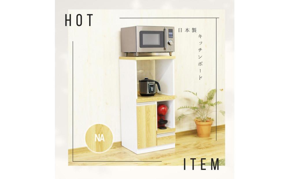 家事楽スライド式コンパクト収納！レンジも炊飯器もポットもOK！コンセント1500W！ レンジ台 収納 台所 食器棚 炊飯器 台所 台所収納 扉式 スリム 米びつ入れ キッチンボード キッチン インテリア 収納家具 キッチンカウンター キッチンラック収納 simple シンプル 日本製 国産 整理 タンス レンジボード レンジラック 棚 幅48 幅48cm 48レンジ台 扉式 ルシード NA