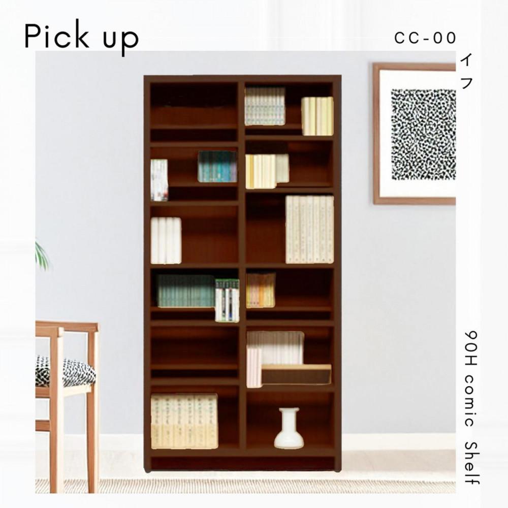 可動棚 チェスト！ イフ コミックシェルフ 90H ブラウン 北欧 完成品 大容量 本 BOOK 整理棚 タンス たんす 日本製 国産 クローインテリア 高品質 可動棚3枚 リビング アンティーク おしゃれ 木製 収納 家具 大川 大川家具 差し込み式ダボ ダボ 8cm