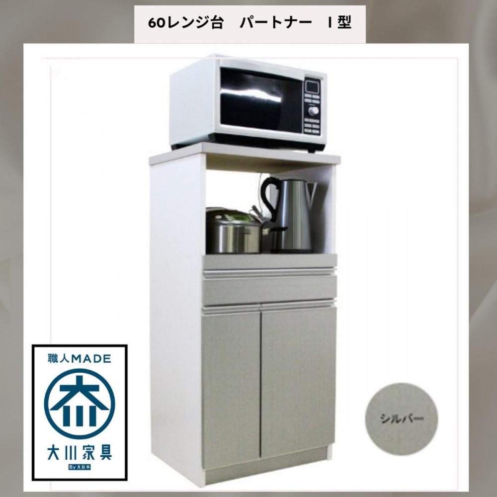 家事楽スライド式キッチン収納！レンジも炊飯器もポットもOK！便利な2口コンセント付き！ 60レンジ台 パートナー1型 SV色 レンジ台 収納 台所 食器棚 炊飯器 台所 台所収納 扉式 60cm 米びつ付き キッチンボード キッチン インテリア 収納家具 キッチンカウンター キッチンラック収納 simple シンプル 日本製 国産 完成品 整理 レンジボード レンジラック 棚 幅60