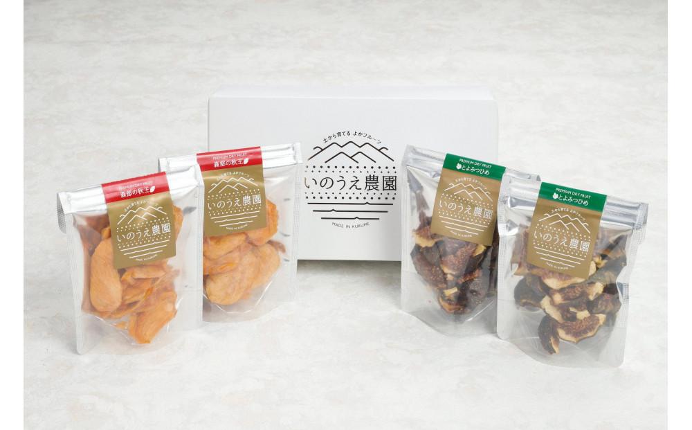 秋王 とよみつひめ セミドライフルーツセット