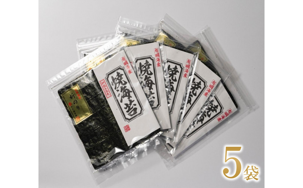 【定期便全12回】極厚 (厚みと重さ1.5倍) 新海苔 焼海苔5袋セット 全形5枚×5袋 福岡有明のり