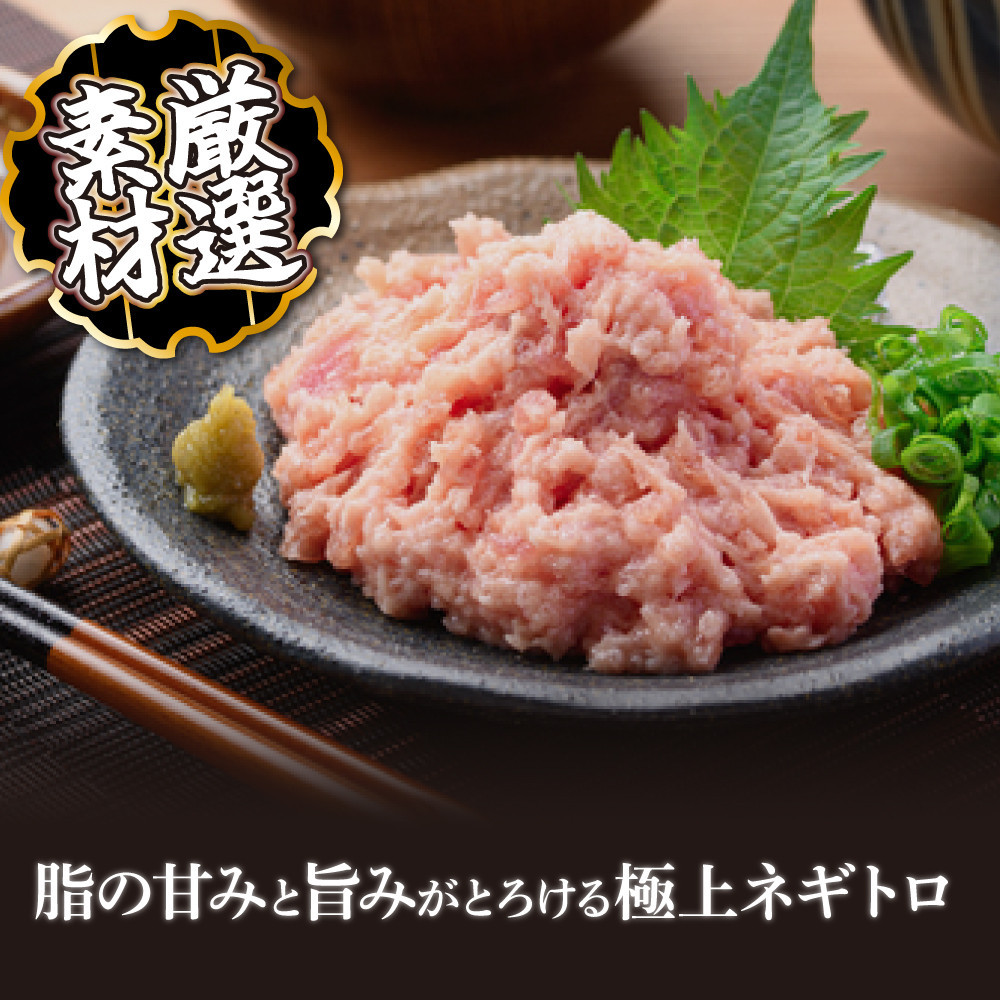 ネギトロ 1,500g （300g×5パック）