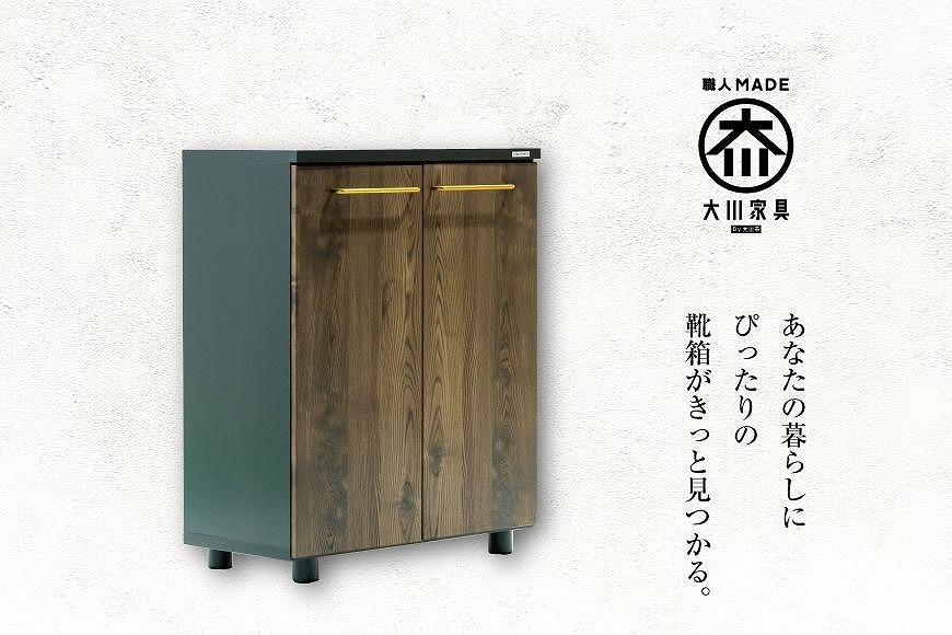 大川家具 シューズボックス ゾロ ロータイプ 800L（BR) 幅80cm 高さ