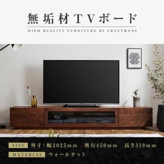 [大川家具]凛 テレビボード W2000 タイプ1 ウォールナット シンプル