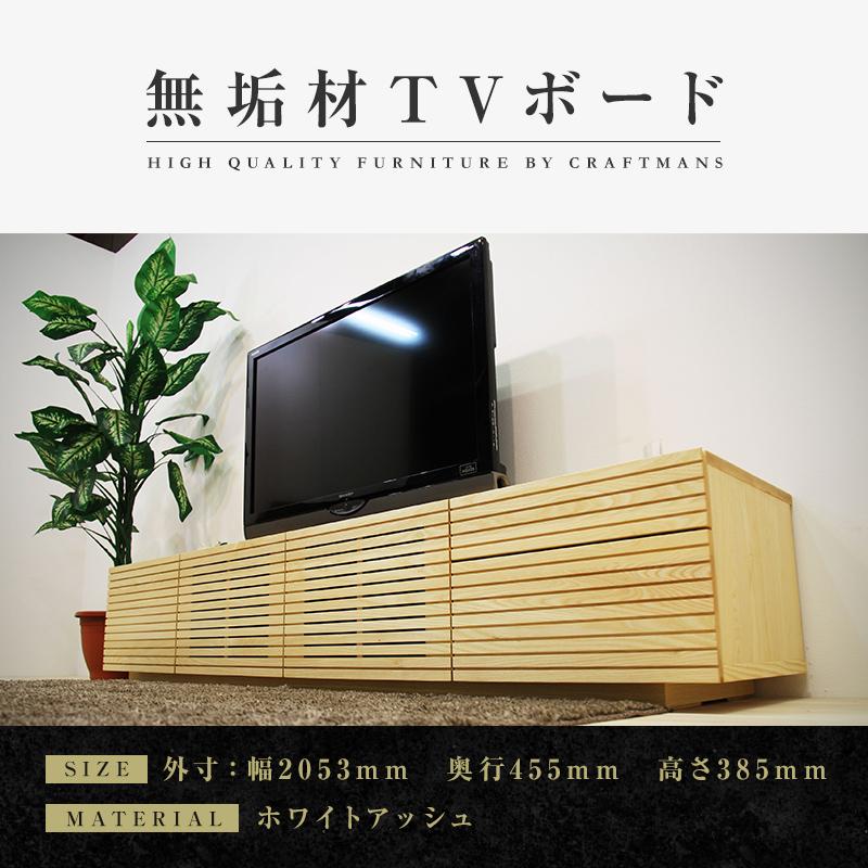 [大川家具]風雅 Type2 テレビボード テレビ台 W2000 ホワイトアッシュ スリット