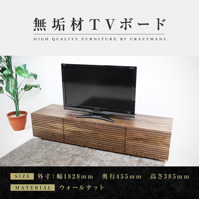 [大川家具]風雅 Type2 テレビボード テレビ台 W1800 ウォルナット スリット