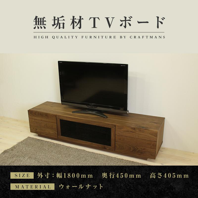 [大川家具]凛 テレビボード W1800 タイプ2 ウォールナット