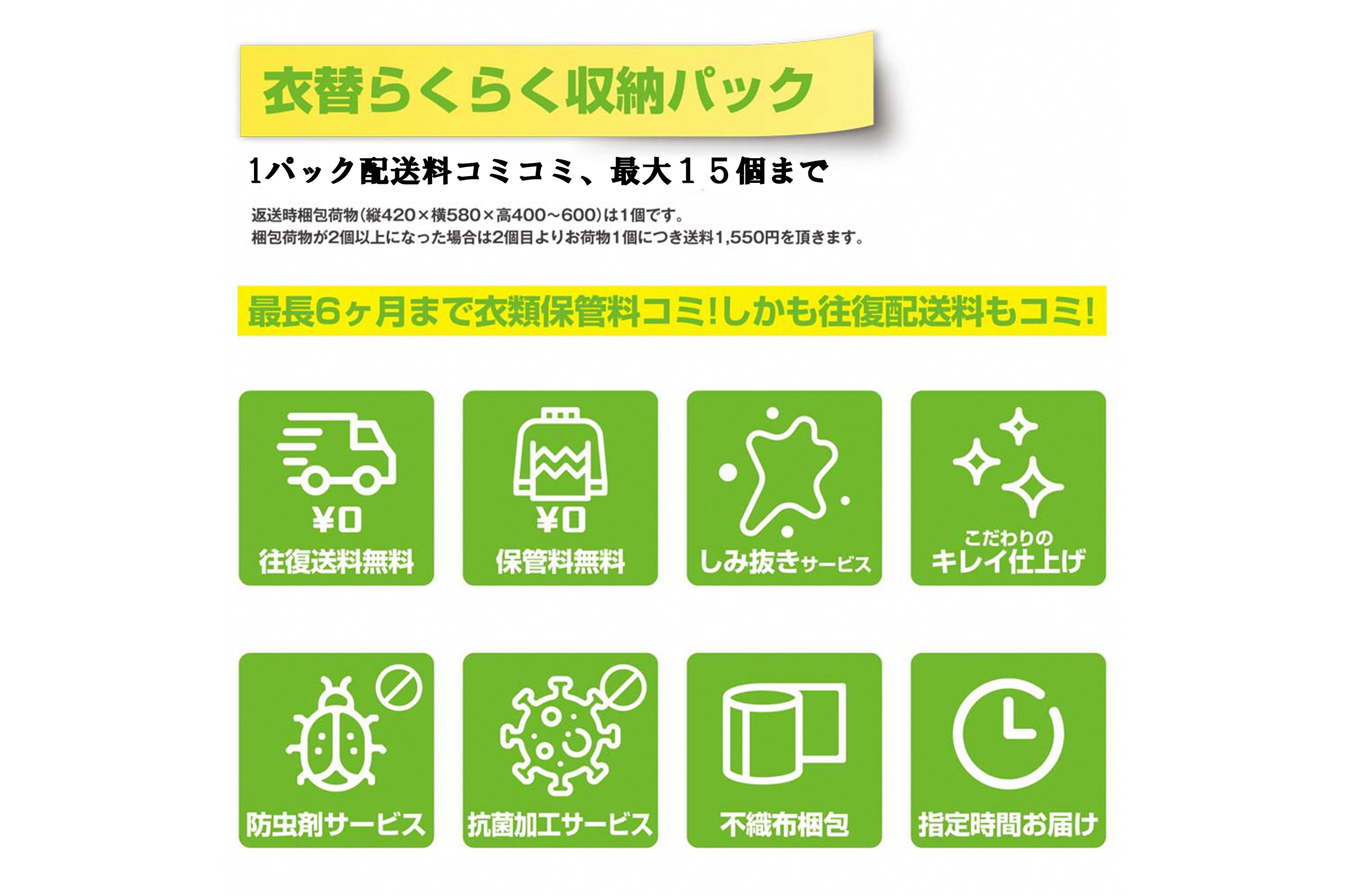 CS-001 クリーニングと衣類保管の「コロクリ」。衣替えらくらく収納パック（15点用）