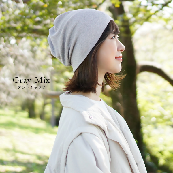 DH-001-2_オーガニックコットン１００％ニット帽【日本製　医療用　就寝用】：グレーミックス グレーミックス
