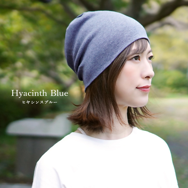 DH-001-4_オーガニックコットン１００％ニット帽【日本製　医療用　就寝用】：ヒヤシンスブルー ヒヤシンスブルー