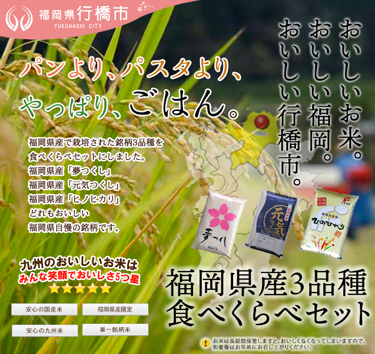 AF-021　福岡のお米3品種セット【研ぐお米】6kg