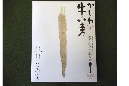 AI-002 ～根根菜菜～炊き込みご飯の素24個入り（かしわ牛蒡）