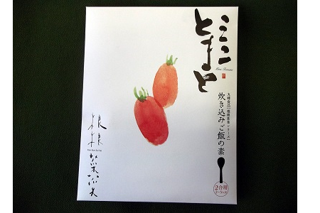 AI-003 ～根根菜菜～炊き込みご飯の素24個入り（ミニとまと）