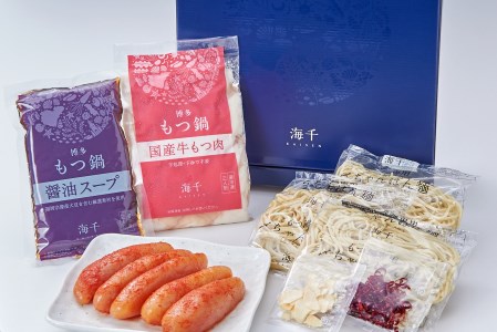 AU-058 【海千】博多明太もつ鍋（3人前）