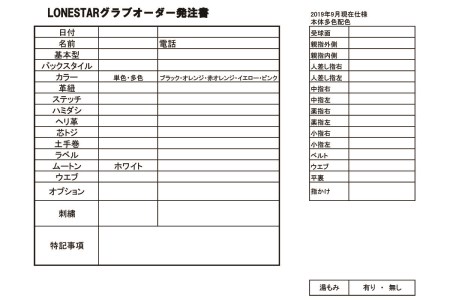 BM-001 【高品質】硬式革を使用したローンスターオーダーグラブ