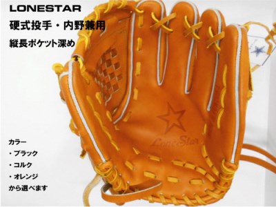 BM-007 高品質オーダーグラブ【ローンスター】硬式投手・内野兼用・ライナーバック・グローブ: 行橋市ANAのふるさと納税