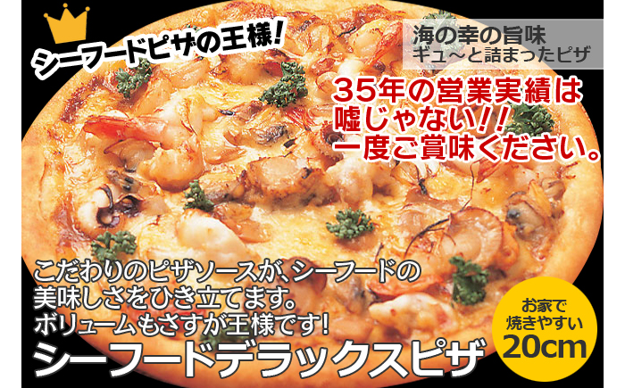 CT-004 職人さんの手作りピザ～シーフードデラックス、スペシャルミックス、なすミートの具沢山３枚セット～