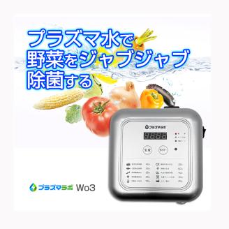 BE-024_プラズマラボWo3（オゾン水生成機）