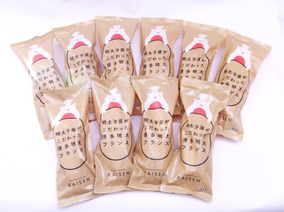 AQ-012 明太子屋がこだわった博多明太フランス　10本セット