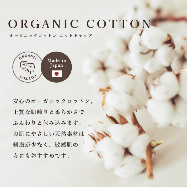 DH-001-3_オーガニックコットン１００％ニット帽【日本製　医療用　就寝用】：オリーブ オリーブ
