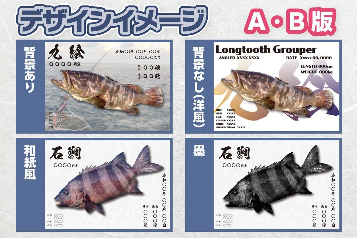 CM-013 【A０・デジタル魚拓】メモリアルフィッシュを釣れたてのままに。